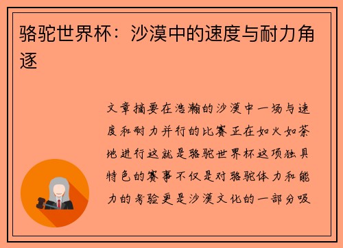 骆驼世界杯：沙漠中的速度与耐力角逐